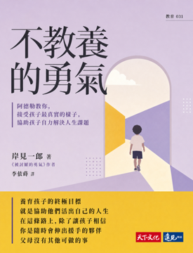《不教養的勇氣》書封