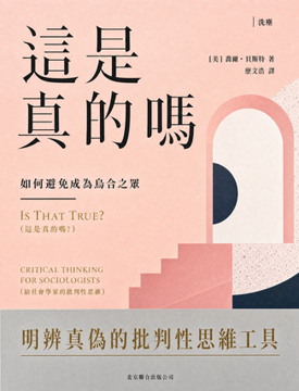 《這是真的嗎》書封