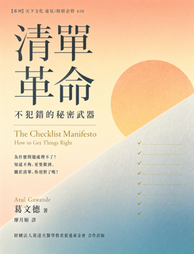 《清單革命》書封