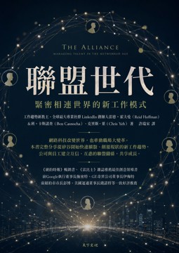 《聯盟世代》書封