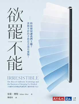 《欲罷不能》書封