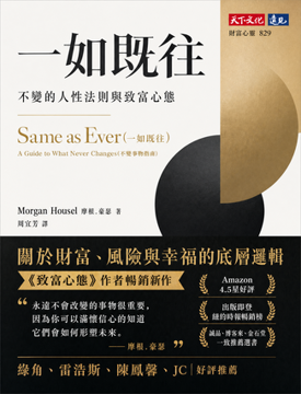 《一如既往》書封