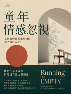 《童年情感忽視》書封