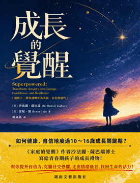 《成長的覺醒》書封