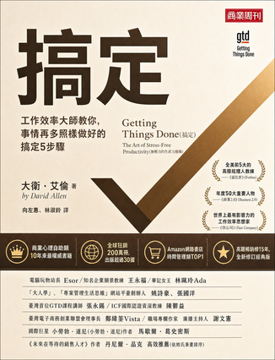 《搞定!》書封