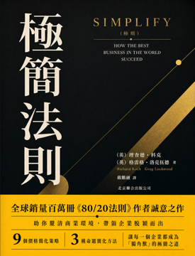 《極簡法則》書封