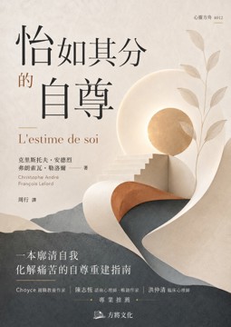 《恰如其分的自尊》書封