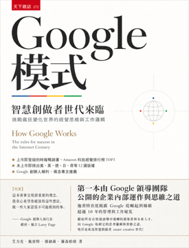 《Google模式》書封