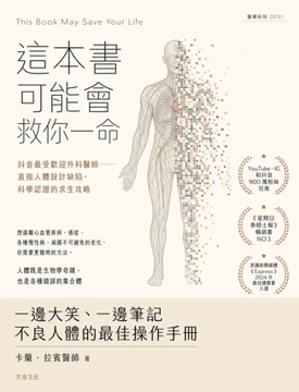 《這本書可能會救你一命》書封