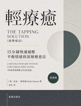 《輕療癒》書封