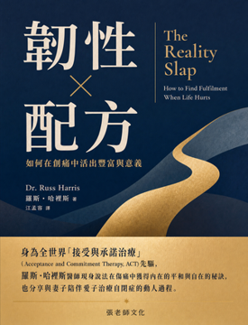 《韌性配方》書封