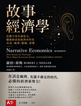 《故事經濟學》書封