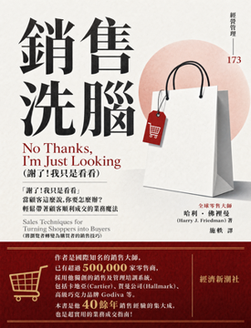 《銷售洗腦》書封