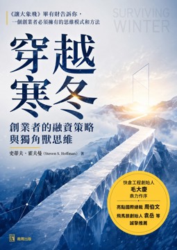 《穿越寒冬》書封