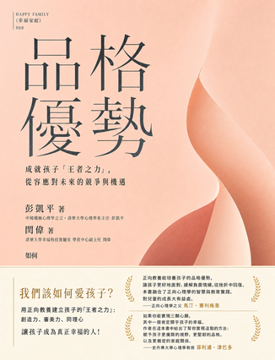 《品格優勢》書封