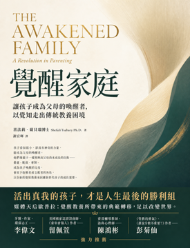 《覺醒家庭》書封