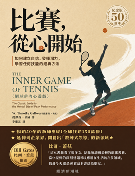 《比賽,從心開始》書封