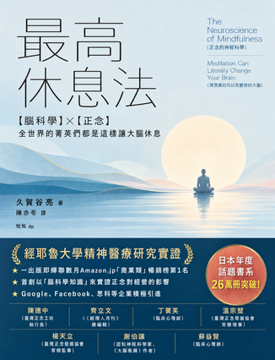 《最高休息法》書封