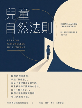 《兒童自然法則》書封