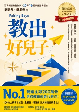 《教出好兒子》書封