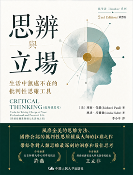 《思辨與立場》書封