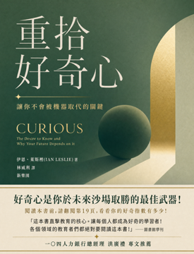 《重拾好奇心》書封