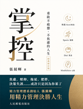 《掌控》書封