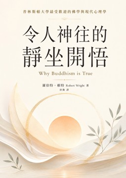 《令人神往的靜坐開悟》書封