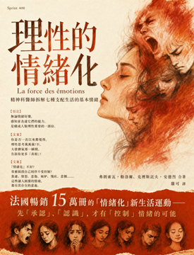 《理性的情緒化》書封