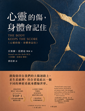 《心靈的傷,身體會記住》書封