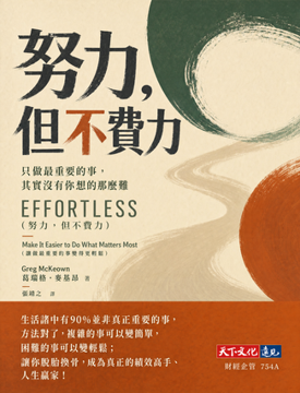 《努力,但不費力》書封