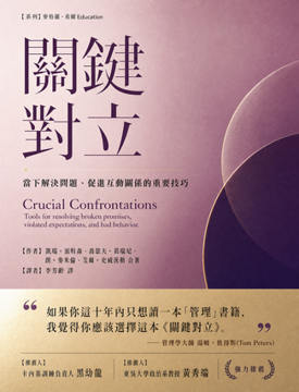 《關鍵對立》書封