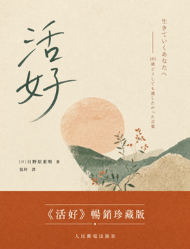 《活好》書封