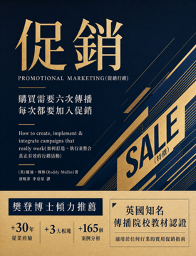《促銷》書封