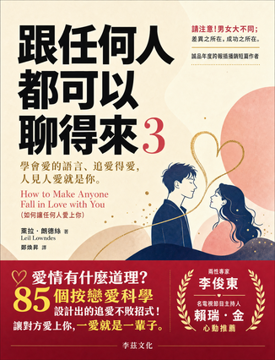 《跟任何人都可以聊得來3》書封