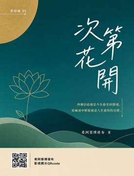 《次第花開》書封