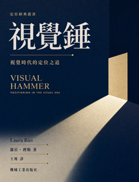 《視覺錘》書封