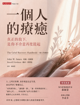 《一個人的療癒》書封