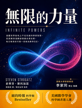《無限的力量》書封