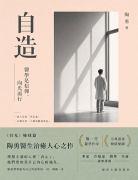 《自造》書封