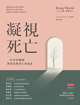 《凝視死亡》書封