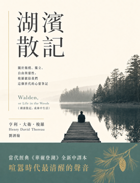 《湖濱散記(下)》書封