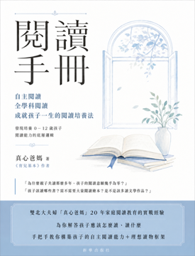 《閱讀手冊》書封