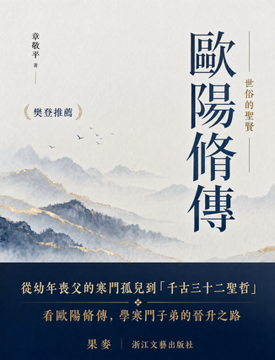 《歐陽脩傳》書封