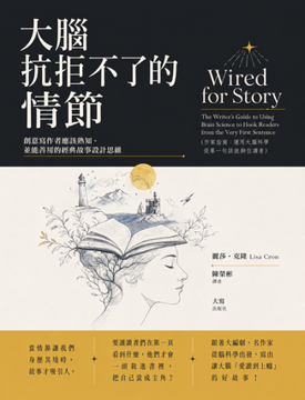 《大腦抗拒不了的情節》書封