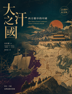 《大汗之國》書封