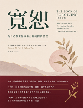 《寬恕》書封