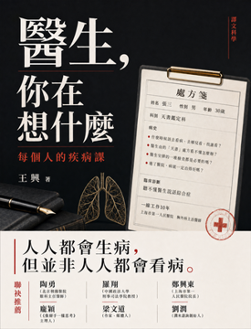《醫生,你在想什麼》書封