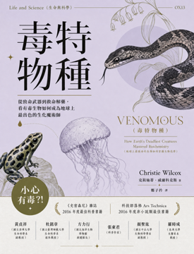 《毒特物種》書封