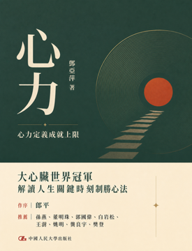 《心力》書封